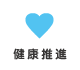 蒲郡新型コロナウイルス 健康推進